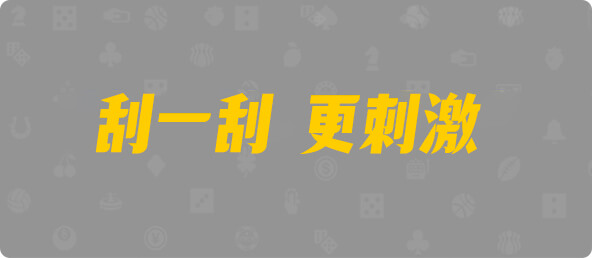加拿大28,加拿大预测,加拿大PC结果查询,28在线预测咪牌查询,加拿大PC在线预测,pc预测,加拿大预测,咪牌